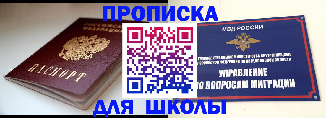 прописка от собственника в Смоленской области